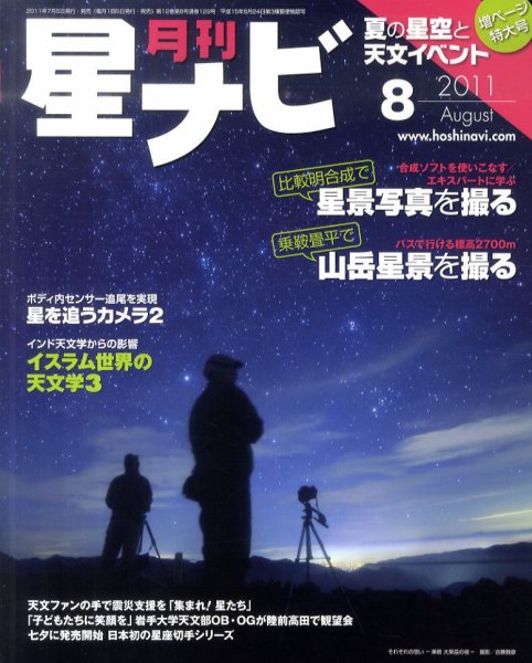 月刊星ナビ 2011年8月号 (発売日2011年07月05日) 表紙