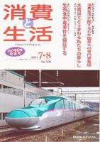 消費と生活 300 表紙