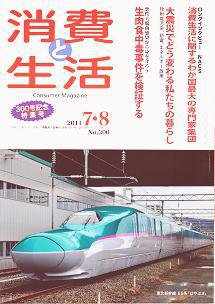 消費と生活 300 (発売日2011年07月01日) 表紙