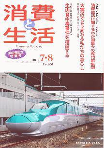 消費と生活 300 (発売日2011年07月01日) 表紙