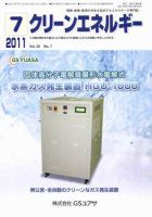 クリーンエネルギー 7月号 表紙