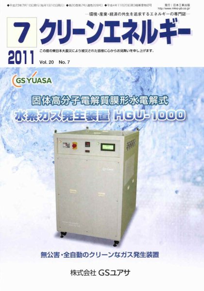 クリーンエネルギー 7月号 (発売日2011年07月05日) 表紙