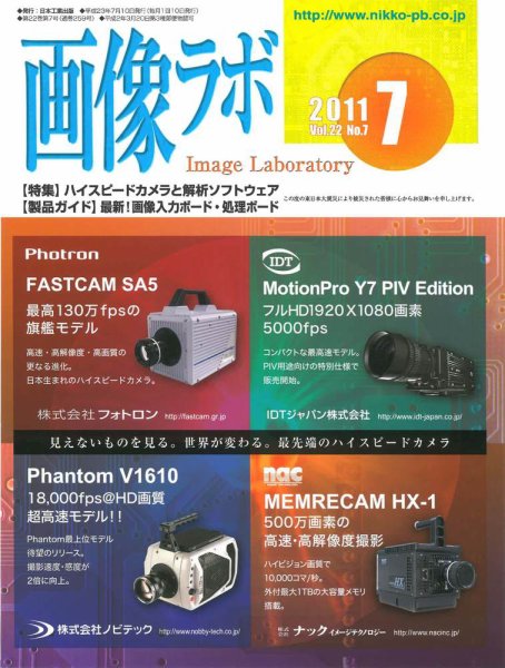 画像ラボ 7月号 (発売日2011年07月05日) 表紙