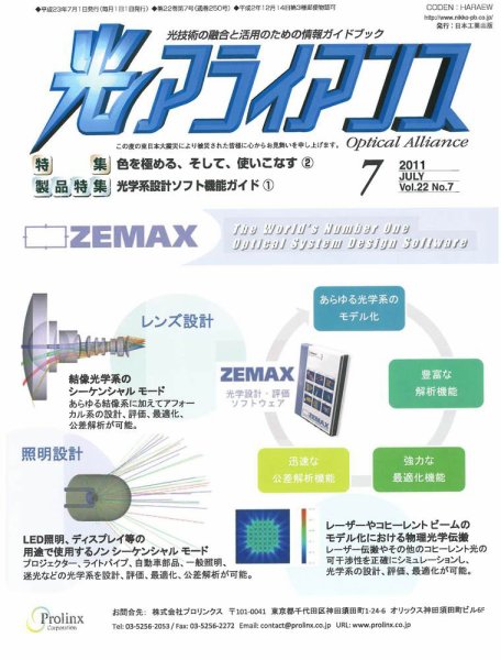 光アライアンス 7月号 (発売日2011年07月01日) 表紙