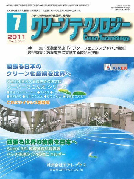 クリーンテクノロジー 7月号 (発売日2011年07月05日) 表紙