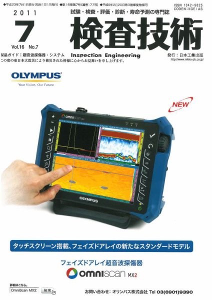 検査技術 7月号 (発売日2011年07月01日) 表紙