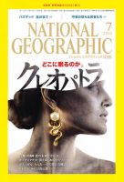 ナショナル ジオグラフィック日本版 7月号 (発売日2011年06月30日) 表紙