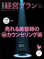 美容の経営プランのバックナンバー (4ページ目 45件表示) | 雑誌
