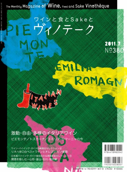 Vinotheque(ヴィノテーク) 2011年7月号 (発売日2011年07月01日) 表紙
