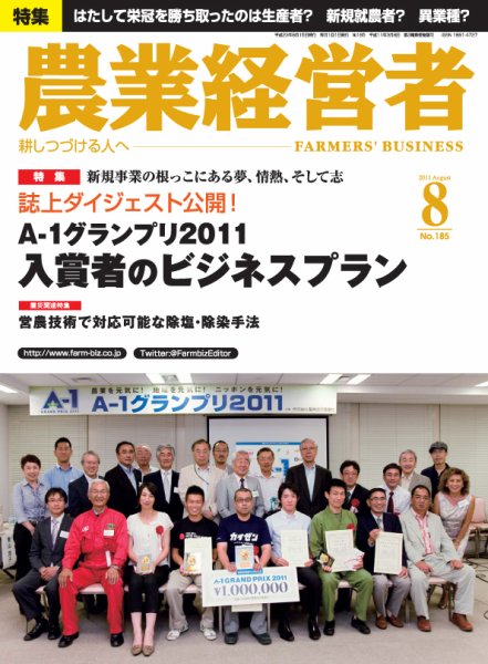 農業経営者 185 (発売日2011年07月15日) 表紙