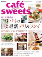 cafe-sweets（カフェスイーツ） vol125 表紙