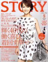 STORY（ストーリィ） 8月号 表紙