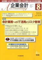 企業会計 8月号 表紙