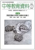 月刊中等教育資料 2011年7月号 表紙