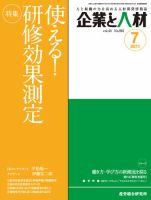 企業と人材 2011年7月号 表紙