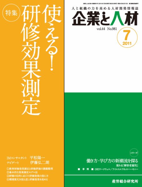 企業と人材 2011年7月号 (発売日2011年07月05日) 表紙