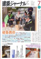 建築ジャーナル 2011年7月号 表紙