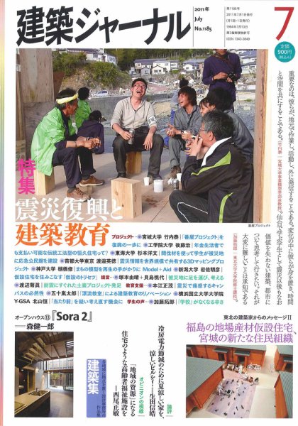 建築ジャーナル 2011年7月号 (発売日2011年07月01日) 表紙