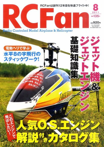 RCFan 8月号 (発売日2011年07月04日) 表紙