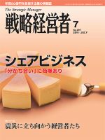 戦略経営者 2011/07/01号 (発売日2011年07月01日) 表紙