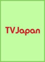 月刊ＴＶガイド関東版  4月号 表紙
