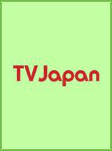 月刊ＴＶガイド関東版  4月号 (発売日2005年03月15日) 表紙