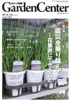 グリーン情報 2011年7.8月号 表紙