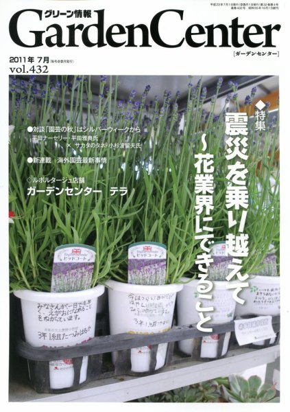 グリーン情報 2011年7.8月号 (発売日2011年07月01日) 表紙