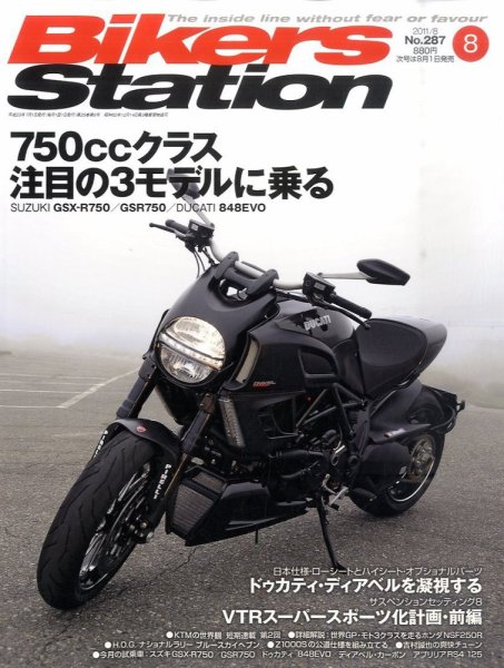 バイカーズステーション 8月号 (発売日2011年07月01日) 表紙