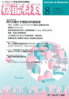 機能材料 2011年8月号 表紙