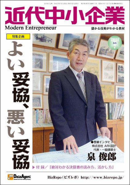 近代中小企業　速習 7月本誌/別冊 (発売日2011年07月01日) 表紙