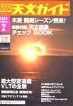 天文ガイド 2月号 (発売日2004年01月05日) 表紙