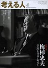 考える人 2011年夏号 (発売日2011年07月04日) 表紙