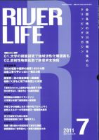 RIVER LIFE （リバーライフ） 7月号 表紙