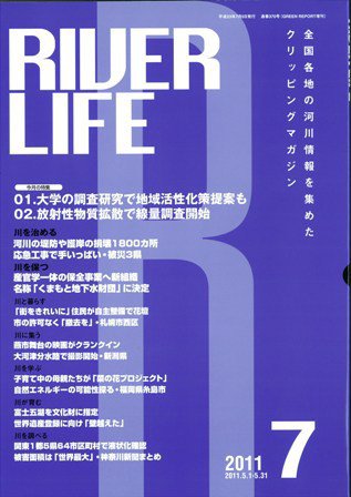 RIVER LIFE （リバーライフ） 7月号 (発売日2011年07月05日) 表紙