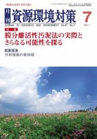 環境パートナーズ  2011年7月号 (発売日2011年06月28日) 表紙