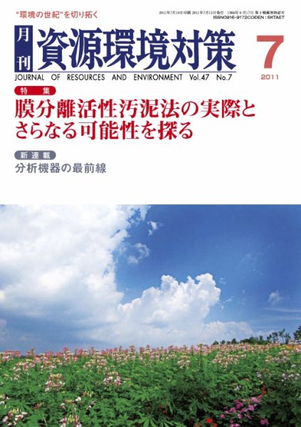 環境パートナーズ  2011年7月号 (発売日2011年06月28日) 表紙