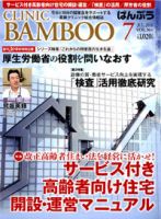 クリニックばんぶう 7月号 (発売日2011年07月01日) 表紙