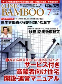 クリニックばんぶう 7月号 (発売日2011年07月01日) 表紙