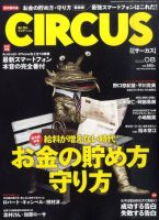 CIRCUS（サーカス） 8月号 (発売日2011年07月04日) 表紙