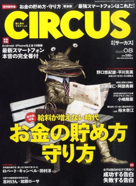 CIRCUS（サーカス） 8月号 (発売日2011年07月04日) 表紙