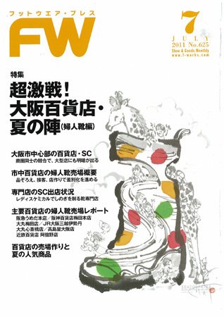 フットウエアプレス 2011/07/01 (発売日2011年07月01日) 表紙