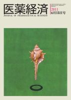 医薬経済 1398号 (発売日2011年06月15日) 表紙