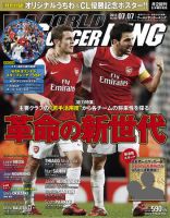 WORLD SOCCER KING （ワールドサッカーキング） 7/7号 (発売日2011年06月16日) 表紙