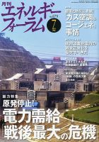 エネルギーフォーラム 7月号 表紙