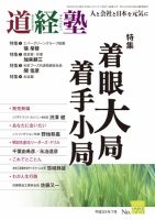 道経塾 73号 (発売日2011年07月01日) 表紙