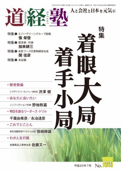 道経塾 73号 (発売日2011年07月01日) 表紙
