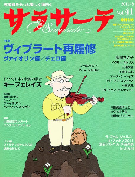 サラサーテ vol.41 (発売日2011年07月02日) 表紙