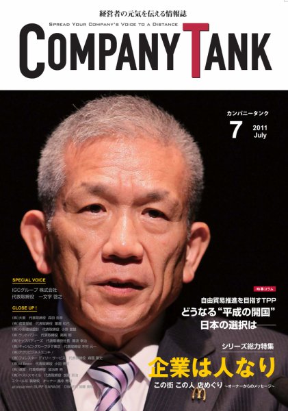 COMPANY TANK(カンパニータンク) 2011年7月 (発売日2011年07月01日) 表紙