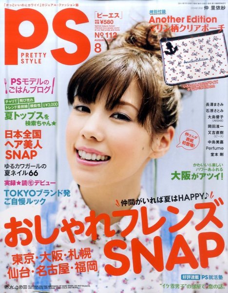 PS 8月号 (発売日2011年07月01日) 表紙